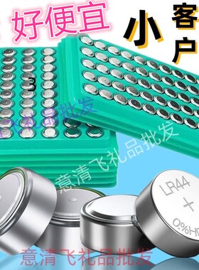 AG13LR44纽扣电池LR41AG10AG3电子手表玩具灯带灯串夜灯荧光棒