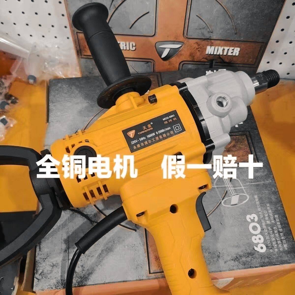 天麦钻孔机大功率水钻搅拌机强力手持批土水泥涂料打灰机搅灰机