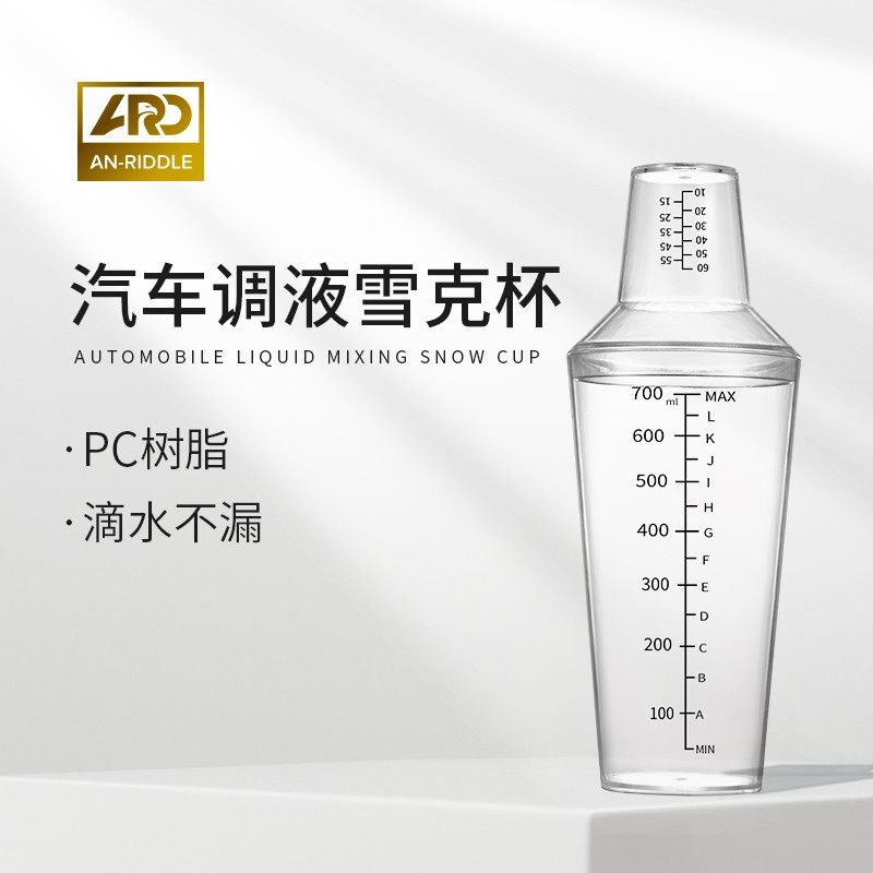 洗车调液壶雪克杯PC树脂塑料手摇配液带刻度带盖量杯700ml,汽车零部件/养护/美容/维保,抛光盘,淘宝优惠券,粉丝福利购,淘宝优惠卷
