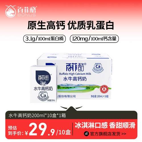 达人专属百菲酪高钙水牛奶调制乳200ml优质营养牛奶整箱早餐奶