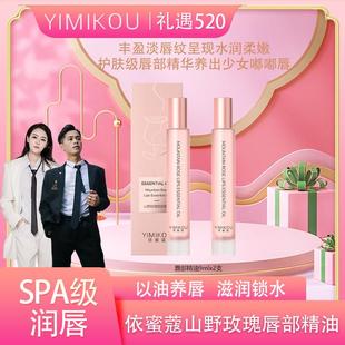 依蜜蔻山野玫瑰唇部精油9ml 唇部护理 淡化唇纹 润唇