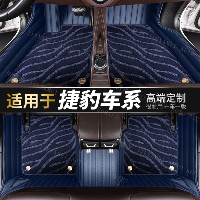 适用捷豹全包围汽车脚垫XFL F-PACE XEL XJ新能源全套星空毯全包