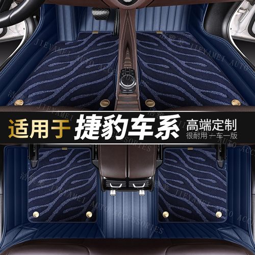 适用捷豹全包围汽车脚垫XFL F-PACE XEL XJ新能源全套星空毯全包