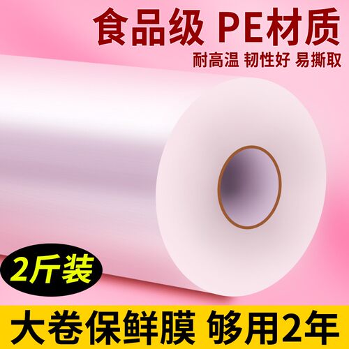 保鲜膜家用PE大卷食品接触用厨房耐高温专用撕拉式美容院商用
