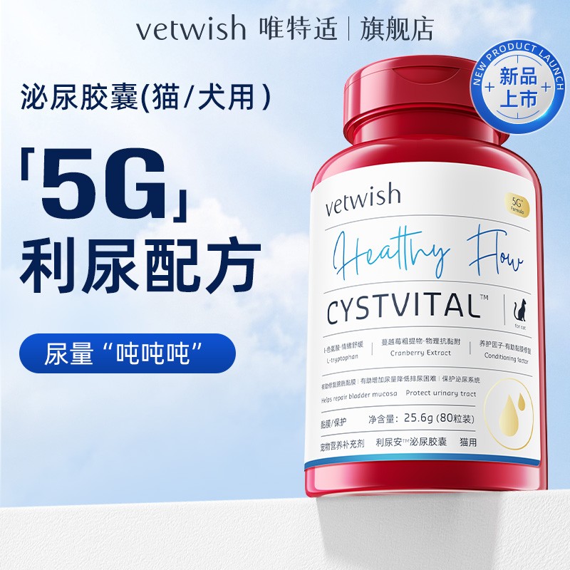 vetwish唯特适利尿安猫咪利尿通狗狗尿路结石泌尿问题健康营养