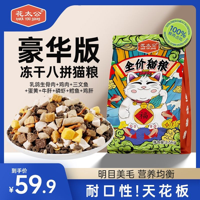 花太公鸽肉冻干无谷猫粮成幼猫营养发腮全价猫粮5斤10斤20斤干粮图片