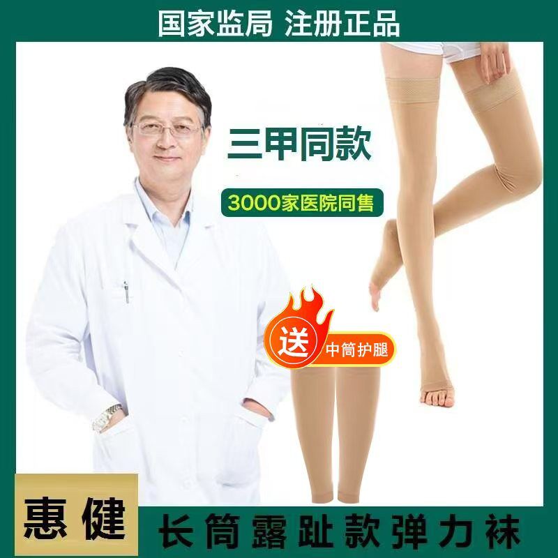 惠健【正规品牌】长筒露趾款彈力腿部防护用品