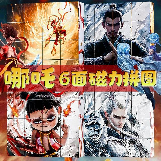 2025新款哪吒六面磁力拼图太乙敖丙多场景拼图儿童益智玩具冰箱贴