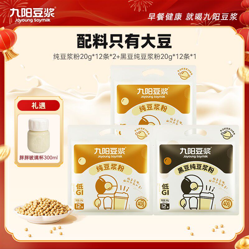 【九阳豆浆】黄豆黑豆红枣纯豆浆粉240g/袋礼遇胖胖玻璃杯300ml