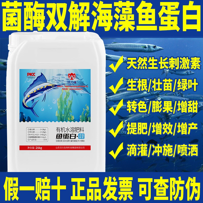 国产正品鱼蛋白原浆高浓度水溶肥酶解增产、膨大、生根