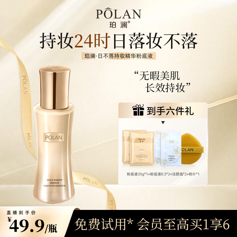 日不落珀澜日不落精华持妆粉底液遮瑕新年专属新手化妆推荐