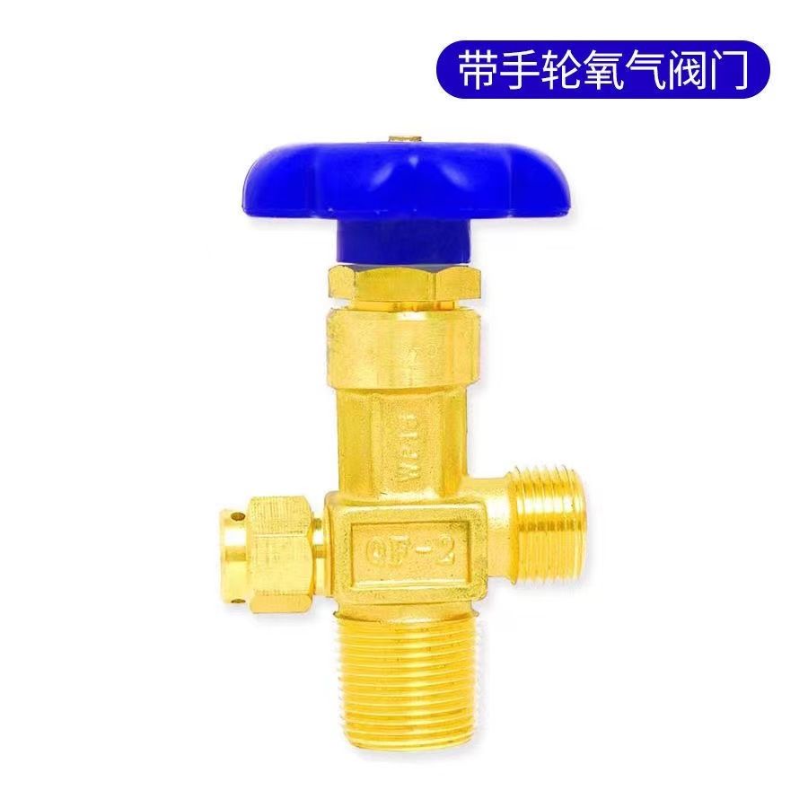 氧气瓶配件大全40升氧气瓶阀门开关阀配件QF-2氧气瓶瓶头手轮瓶阀图片