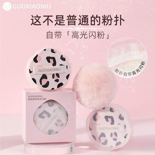 郭小妞豹纹高光闪粉扑身体高光可爱散粉球锁骨亮晶晶定妆提亮珠光