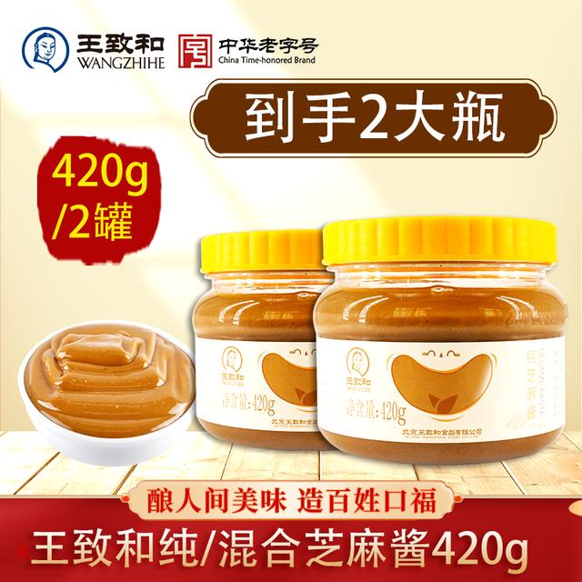 达人专属王致和芝麻酱420g*2瓶混合花生酱芝麻酱浓郁火锅蘸料