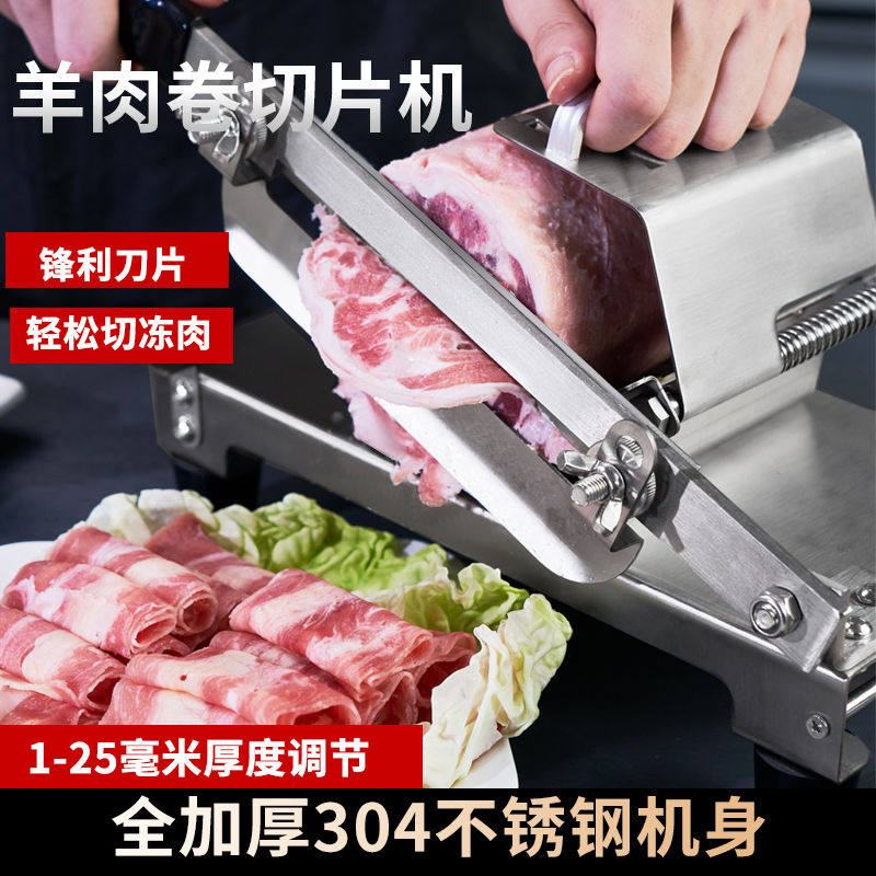 切牛肉片机器羊肉卷家用切肉片机304不锈钢商用冻肉切肉机手动