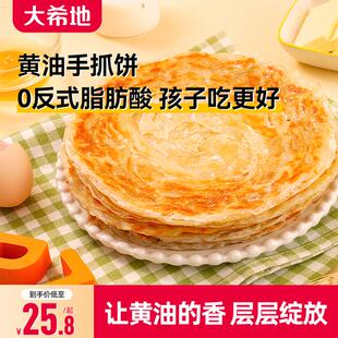 大希地黄油手抓饼800g（10片）半成品食材速食卷饼皮早餐手抓饼TW