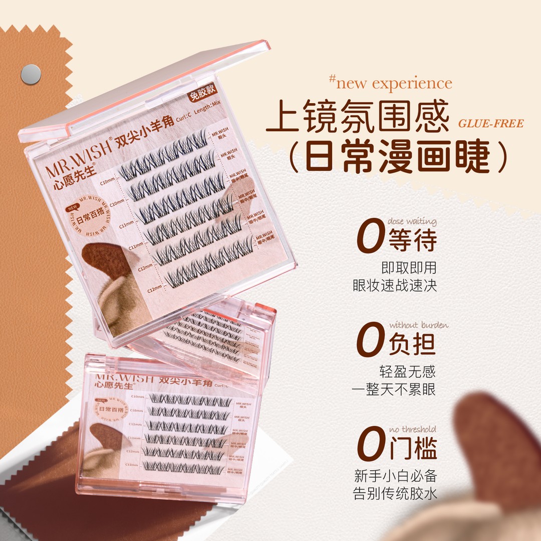 Mr.wish/心愿先生免胶限定款双尖小羊角新手懒人分段式睫毛JX