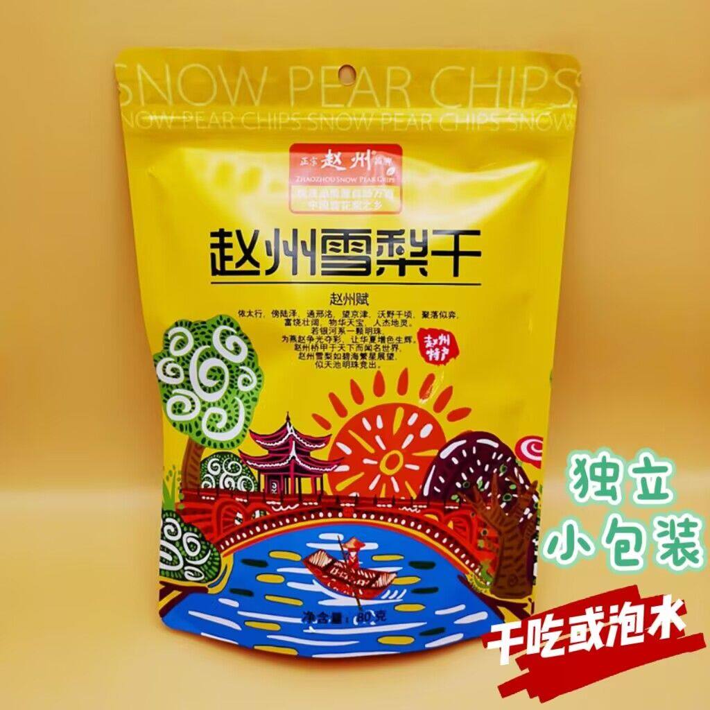 正宗赵州雪梨干河北特产休闲零食茶饮水果干
