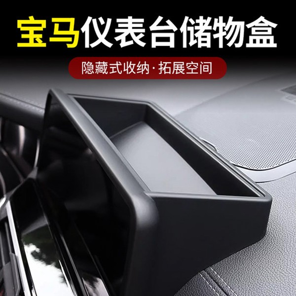 宝马储物盒3系5系X3X5全系车型屏幕收纳盒式小物品质收纳整洁