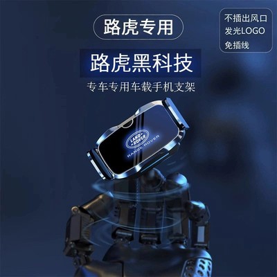 路虎卫士改装发现4神行5揽胜极光运动行政星脉专用汽车载手机支架