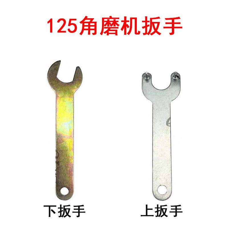 角磨机扳手砂轮机开槽机通用扳手适配125角向磨光机拆卸压板锁匙