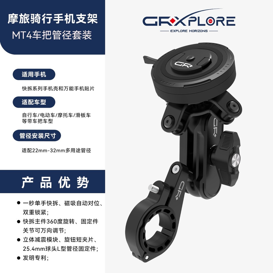 GRxplore摩托车电动车自行车磁吸快拆360°旋转骑行导航手机支架