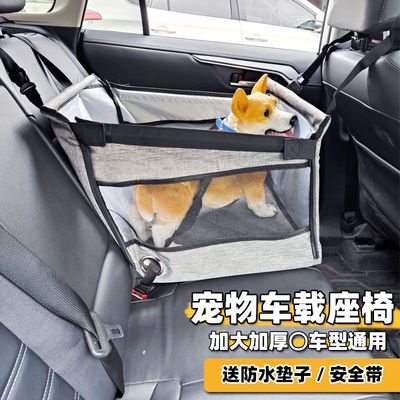 狗狗长途坐车神器宠物车载狗窝安全外出汽车防脏狗子座椅垫防水包