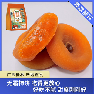 广西桂林恭城无霜柿饼圆饼吊饼袋装新鲜霜降柿子饼软糯流心小包装