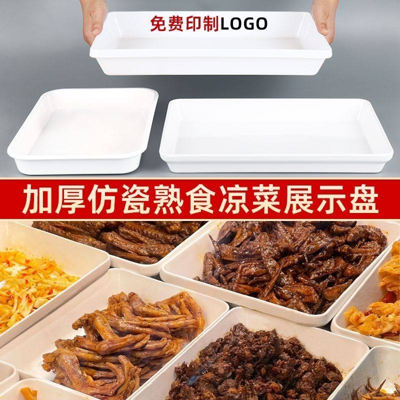 凉菜卤菜卤味仿瓷密胺塑料长方形托盘卤肉熟食盘子展示商用白色,餐饮具,餐用托盘,淘宝优惠券,粉丝福利购,淘宝优惠卷