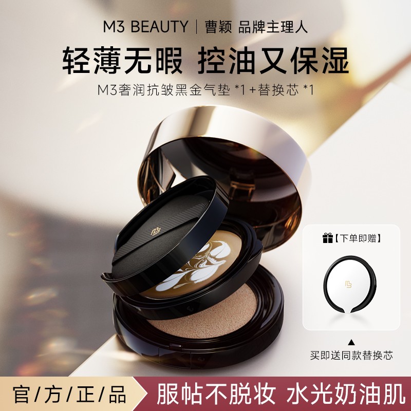 M3曹颖同款黑金双层气垫霜高遮瑕抗皱保湿裸妆柔光日常BB霜M3美妆
