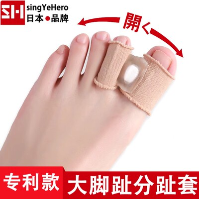 SINGYEHERO大脚趾分趾套外翻拇指纠正防磨透气柔软Q弹可调节穿鞋