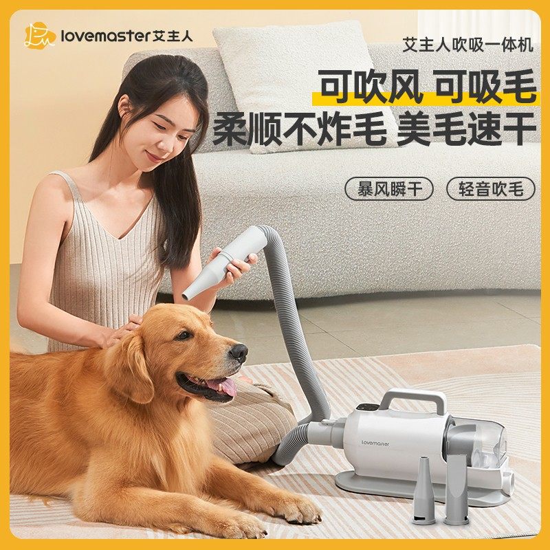 艾主人宠物吹水美毛一体机吹干狗狗洗澡吹风机吹水机防水隔热图片