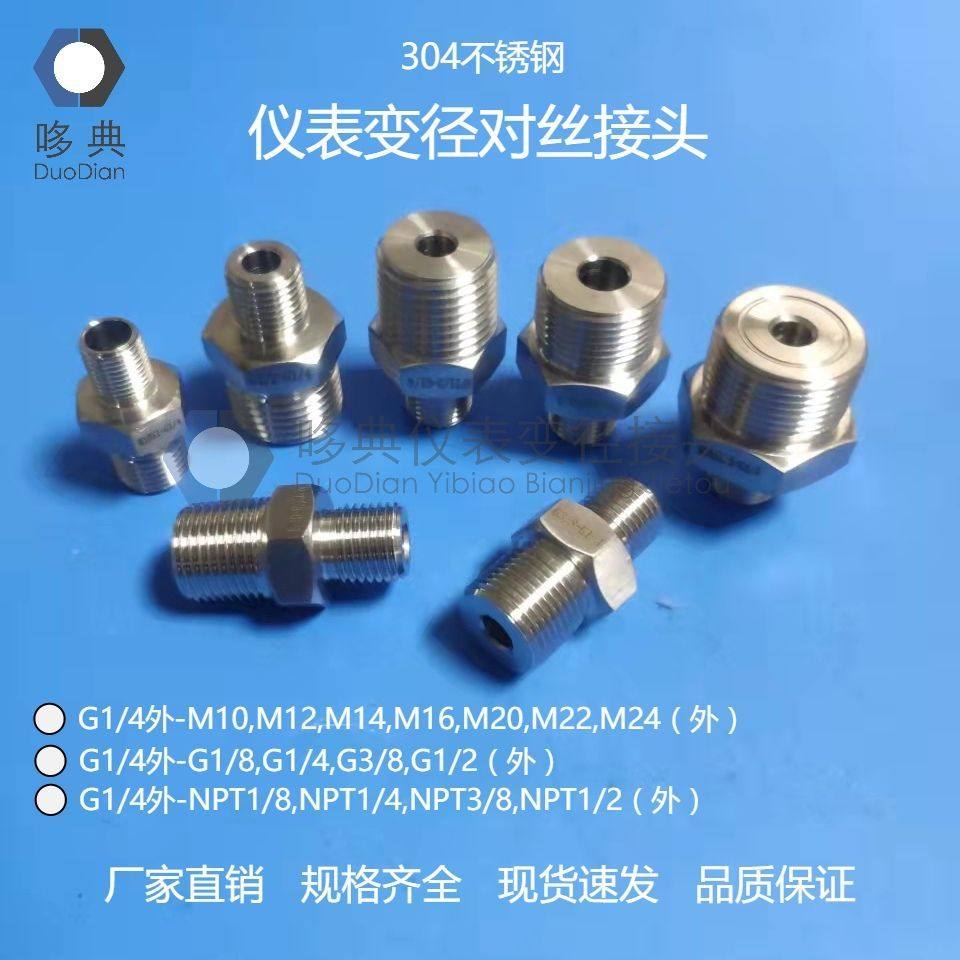 304不锈钢变径对丝内外丝螺纹转换接头 G1/4转M10M141234分内外