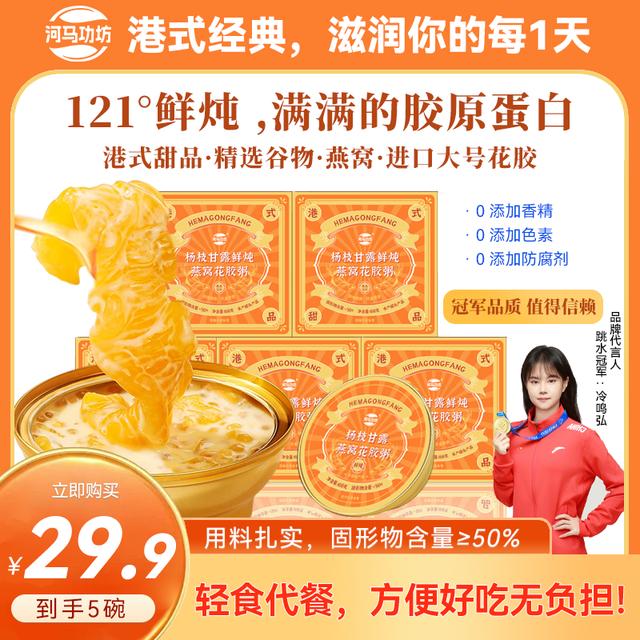 燕窝花胶|河马功坊杨枝甘露鲜炖即食燕窝花胶粥滋补早餐速食粥