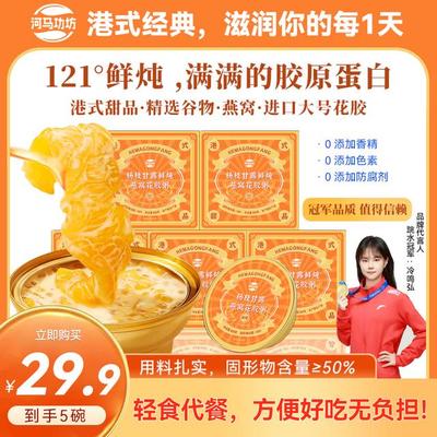 燕窝花胶 | 河马功坊杨枝甘露鲜炖即食燕窝花胶粥滋补早餐速食粥