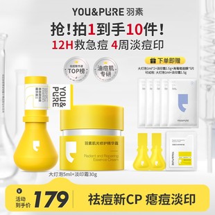 羽素淡印霜祛痘淡印cp第三代祛痘大灯泡精华淡化痘印淡红黑印面霜