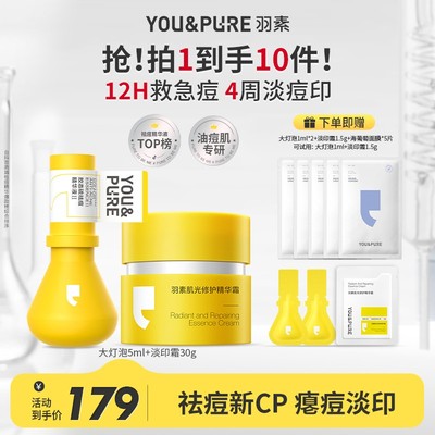 羽素淡印霜祛痘淡印cp第三代祛痘大灯泡精华淡化痘印淡红黑印面霜