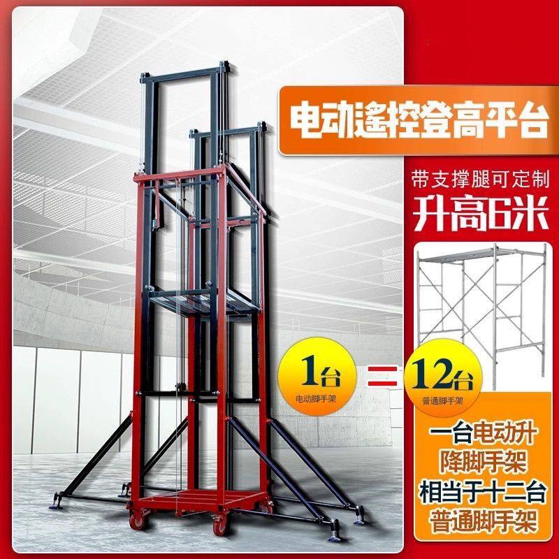新型工地电动鹰架室内外施工装修可摺叠拆卸移动平台遥控升降机