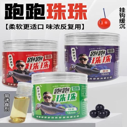 何跑跑适用青鱼饵料（青鱼珠珠）
