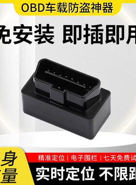 gps定位器汽车车载防盗神器OBD实时器免充电订位仪车辆防丢器