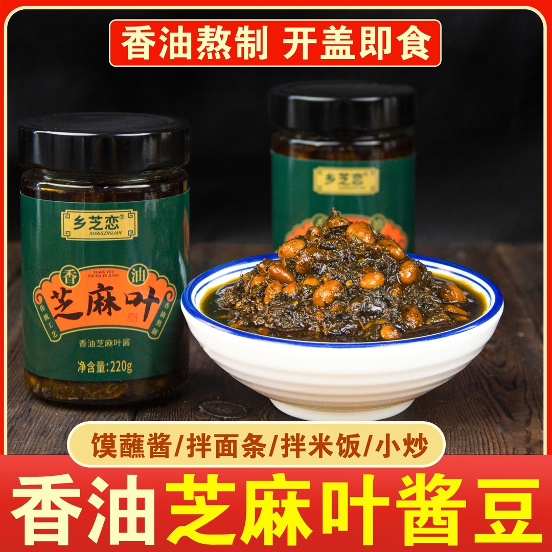 香油芝麻叶酱豆河南特产农家味道新鲜熬制开盖即食夹馍拌饭下饭酱