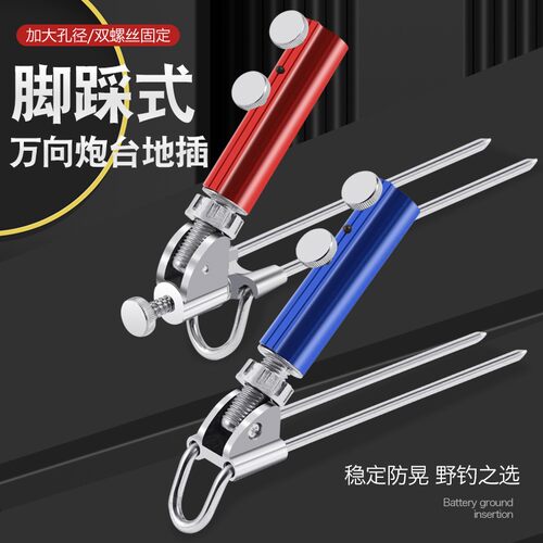 万向炮台支架地插脚踩地插可调节碳素支架炮台地插加厚铝合金炮台