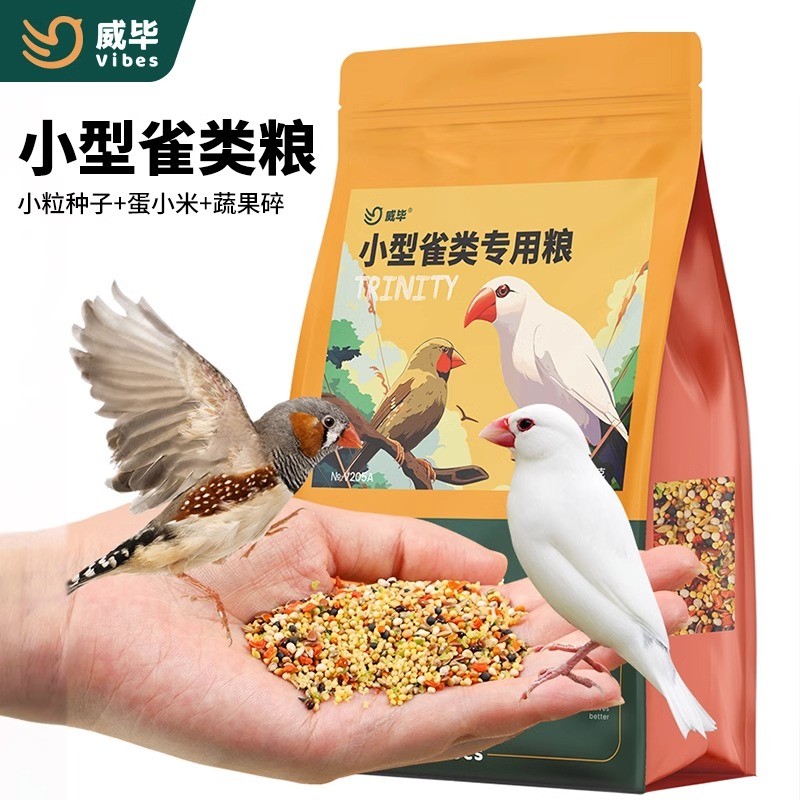 威毕珍珠鸟粮文鸟专用营养鸟食十姐妹七彩文雀麻雀五色饲新鲜料粮