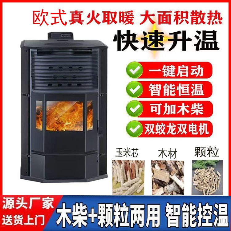 欧式生物质新款颗粒取暖炉家用室内商用全自动节能燃料环保无烟