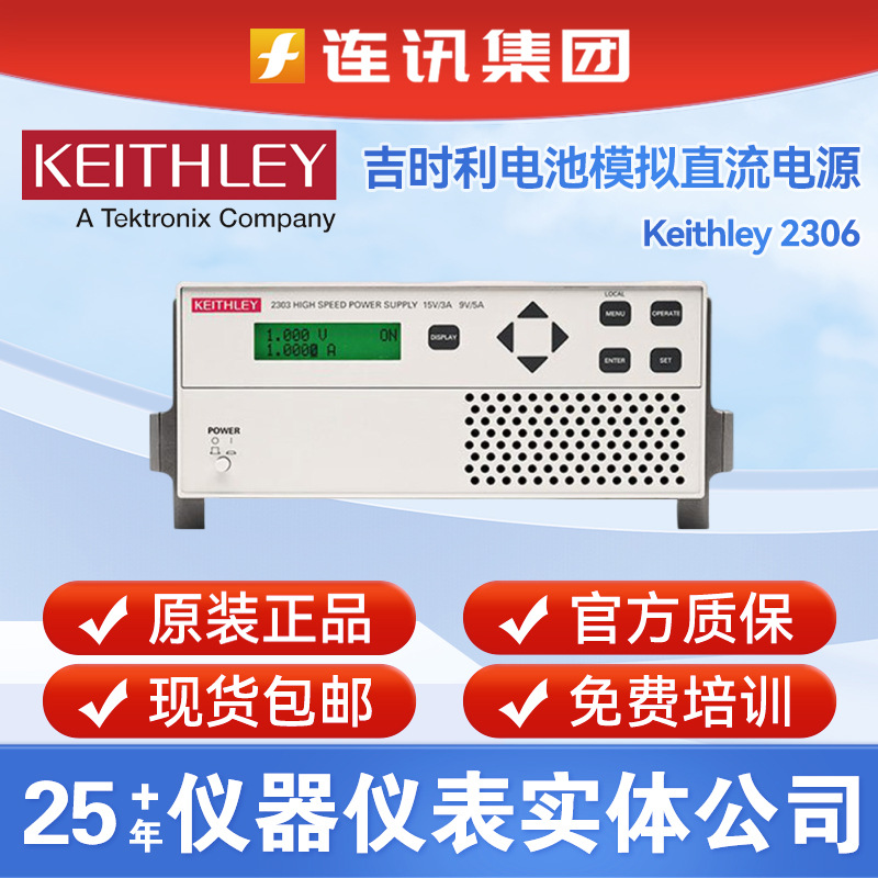 美国Keithley吉时利2306电源程控电源双路输出泰克2308单路电源