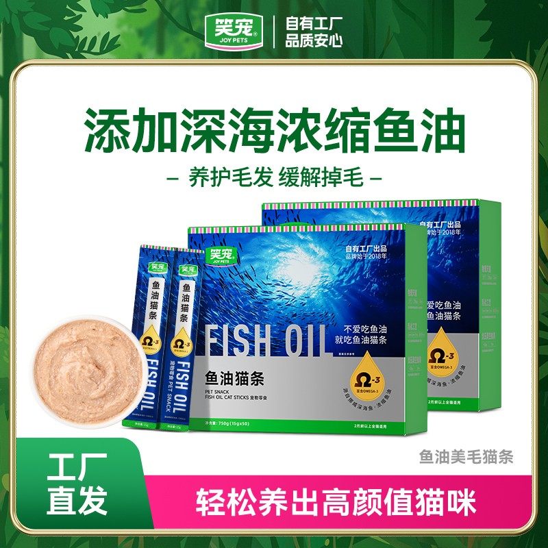 笑宠三文鱼鱼油猫条美毛护肤猫咪零食宠物用品猫猫食物宠物湿粮包