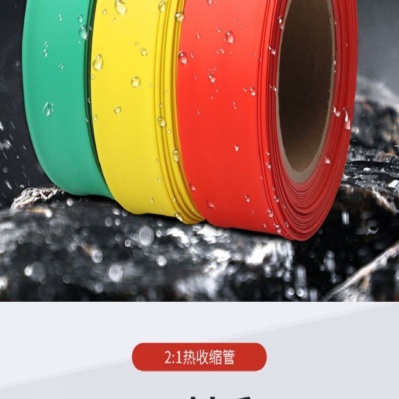 热缩管电工绝缘套管电线家用防水保护套数据线修复接线收缩管加厚