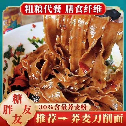 0脂荞麦刀削面主食无糖精杂粮粗粮黑全麦宽面条挂面低脂健身健康