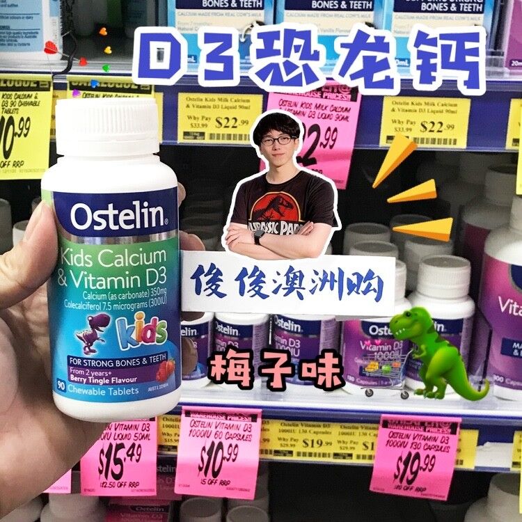 澳洲Ostelin奥斯特林小恐龙钙片 2-8岁儿童补钙维生素D3咀嚼片90