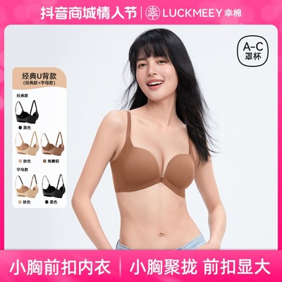 前扣隐形美背幸棉前扣小U背内衣女2025夏季小胸舒适文胸罩zb